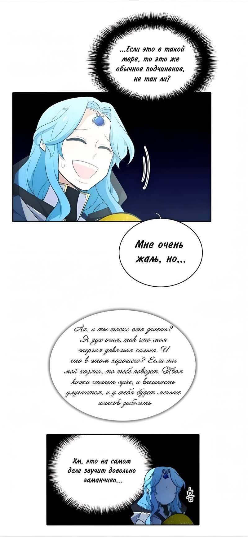 Манга Высший дух Эльквинес - Глава 147 Страница 28