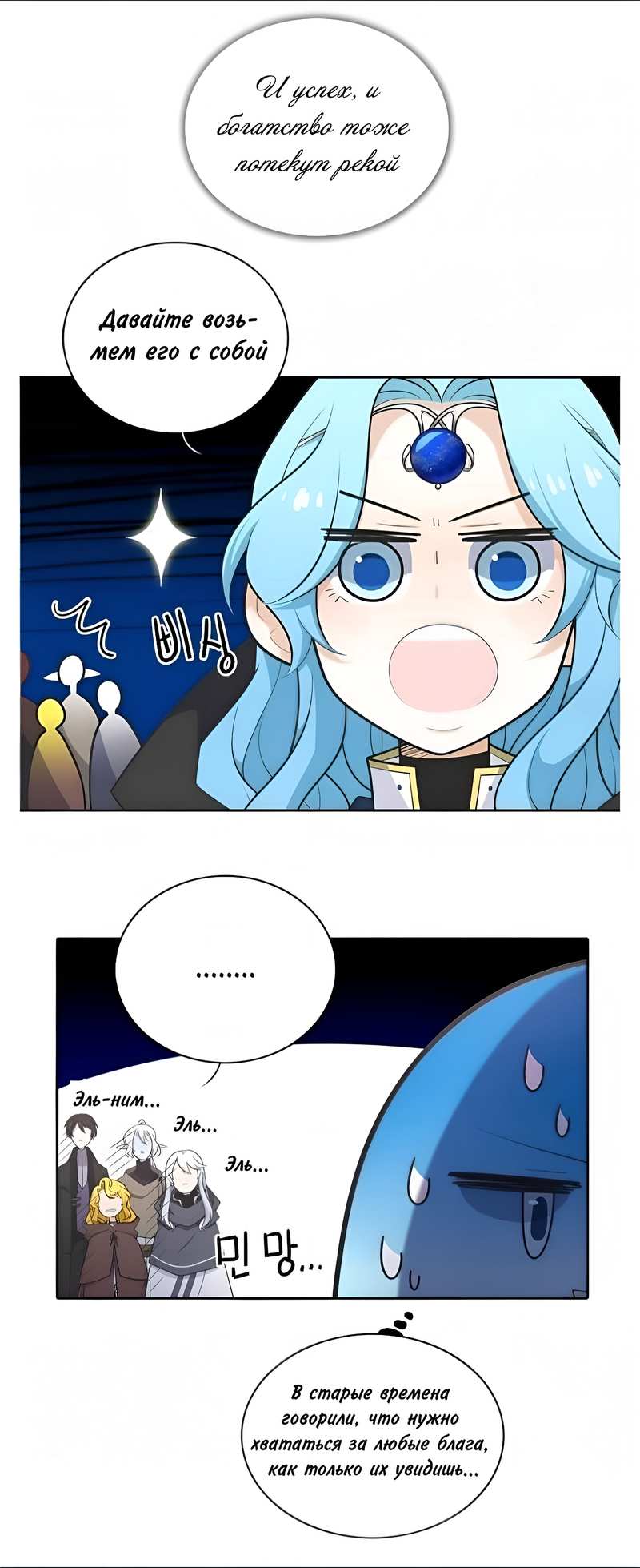 Манга Высший дух Эльквинес - Глава 147 Страница 29