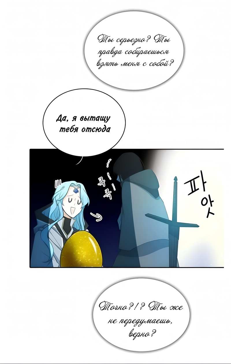 Манга Высший дух Эльквинес - Глава 147 Страница 30