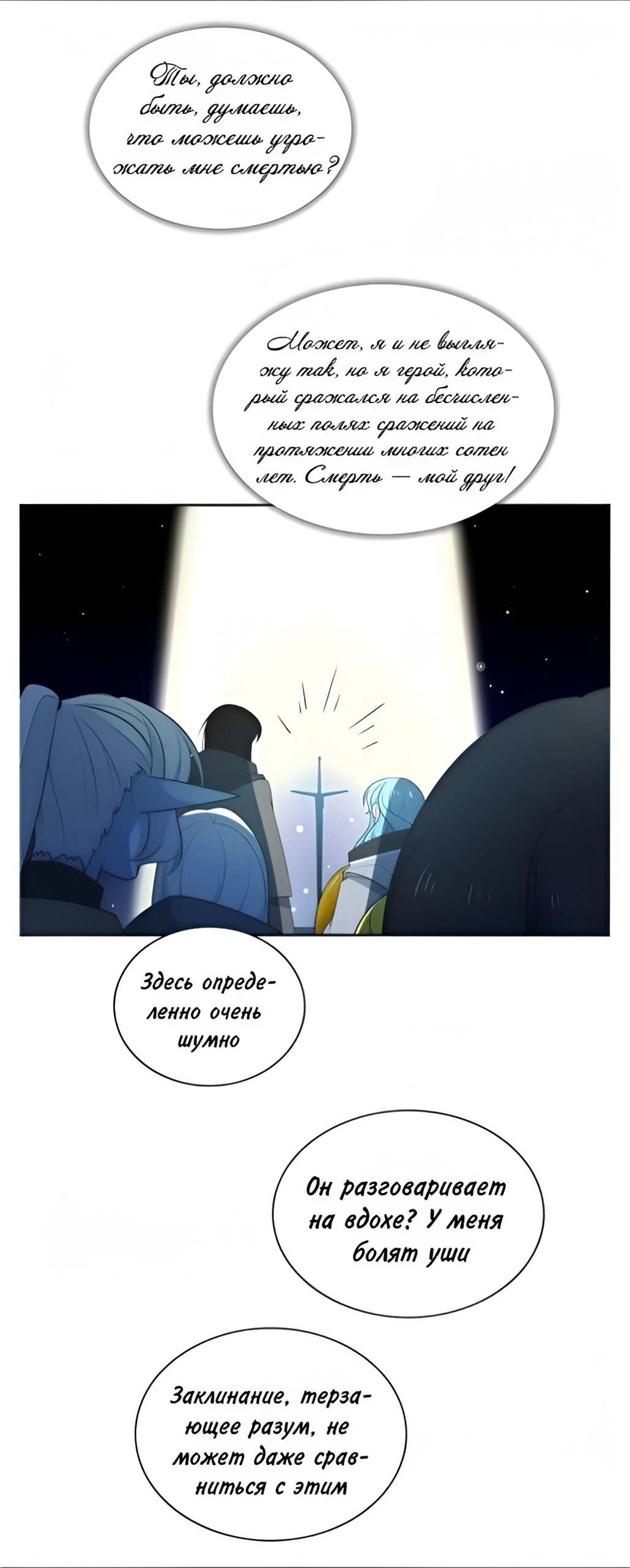 Манга Высший дух Эльквинес - Глава 147 Страница 23