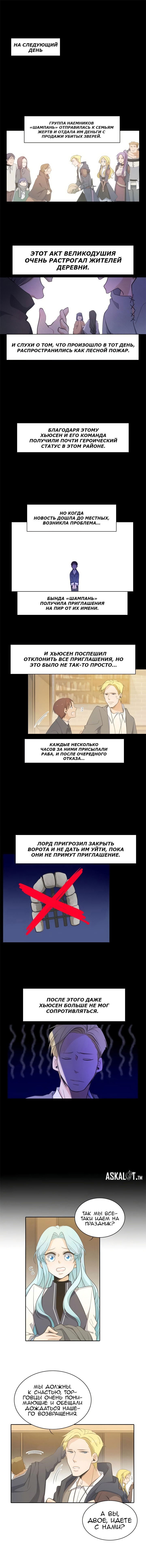 Манга Высший дух Эльквинес - Глава 45 Страница 1