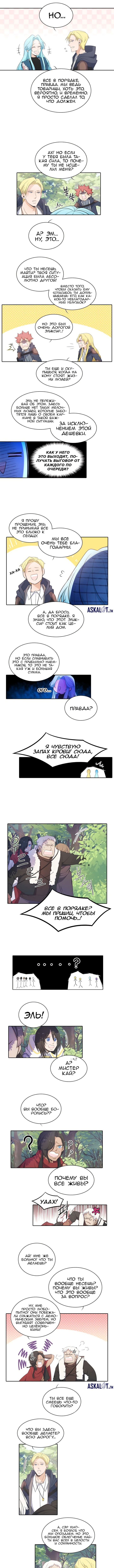 Манга Высший дух Эльквинес - Глава 40 Страница 4