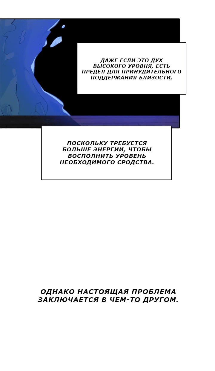 Манга Высший дух Эльквинес - Глава 81 Страница 20