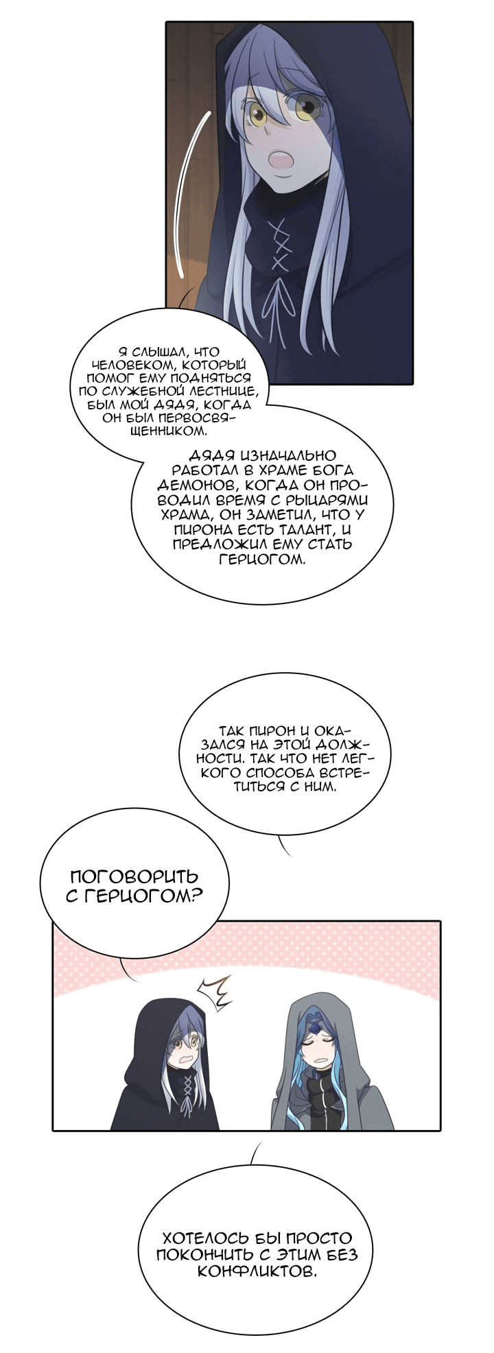 Манга Высший дух Эльквинес - Глава 78 Страница 22