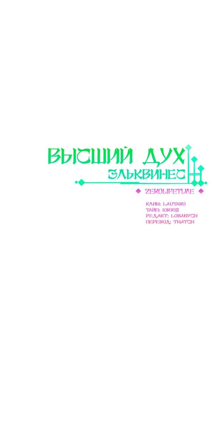 Манга Высший дух Эльквинес - Глава 91 Страница 6