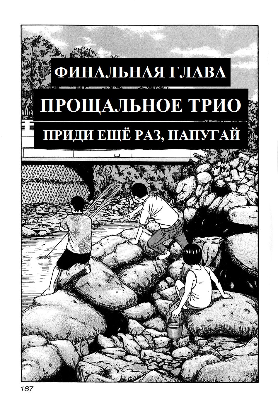 Манга Харумичи - Глава 27 Страница 1