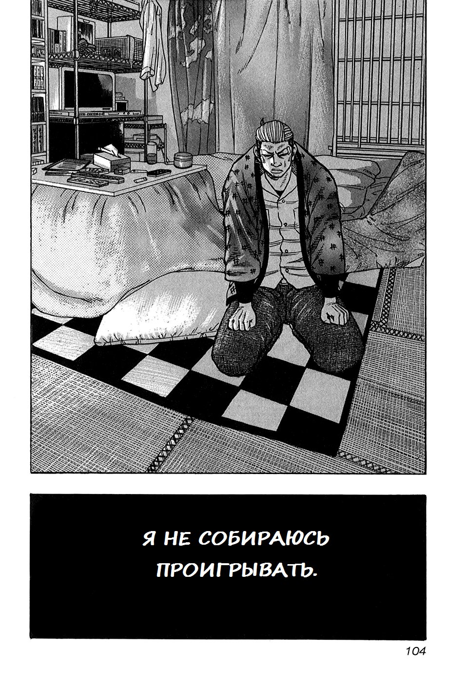 Манга Харумичи - Глава 22 Страница 20