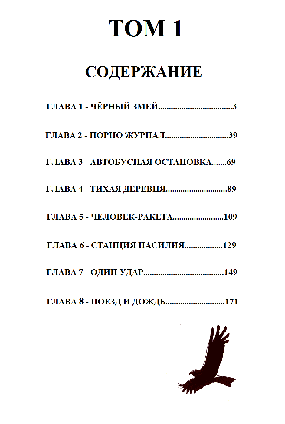 Манга Харумичи - Глава 1 Страница 4