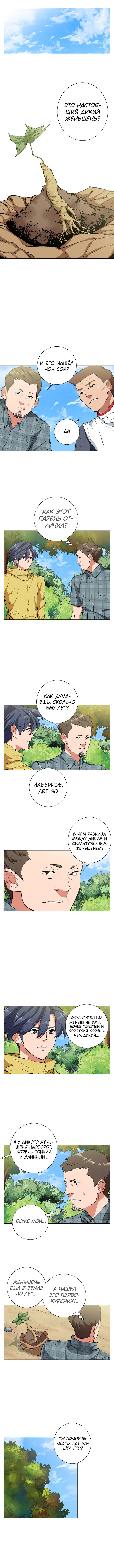 Манга Я получаю опыт, читая книги - Глава 67 Страница 4