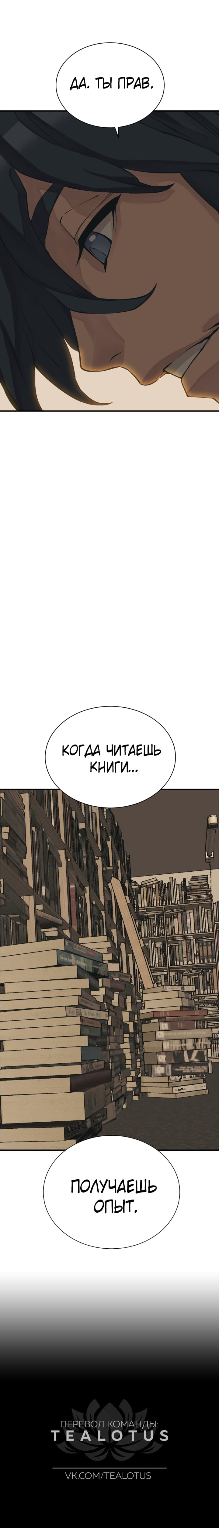 Манга Я получаю опыт, читая книги - Глава 138 Страница 5