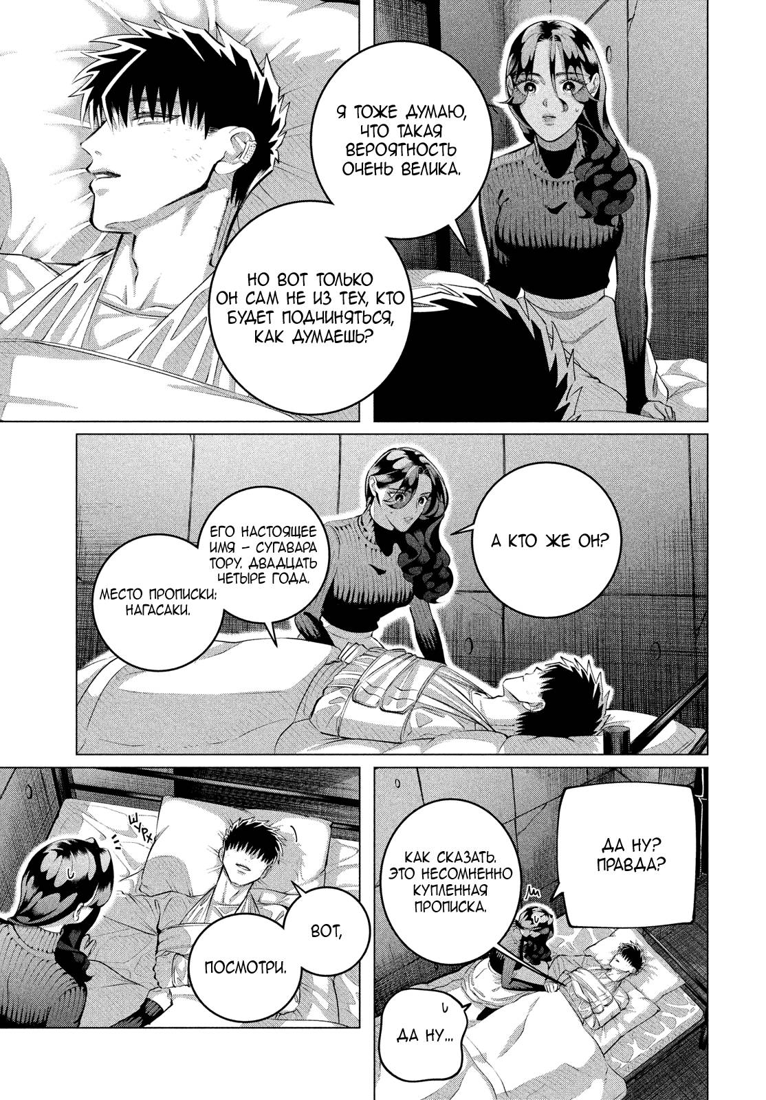 Манга Незнакомцы в другой жизни - Глава 37 Страница 21