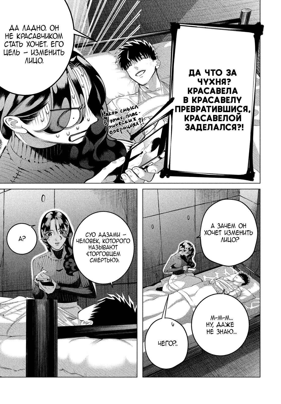 Манга Незнакомцы в другой жизни - Глава 37 Страница 23