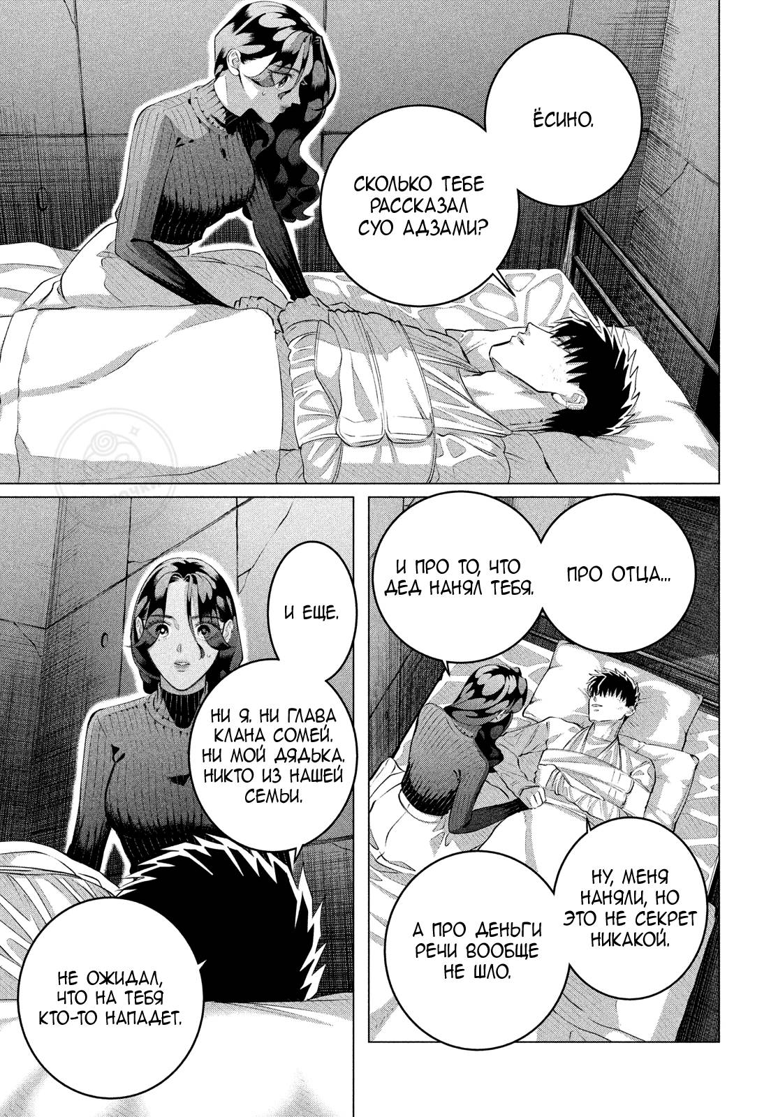 Манга Незнакомцы в другой жизни - Глава 37 Страница 17