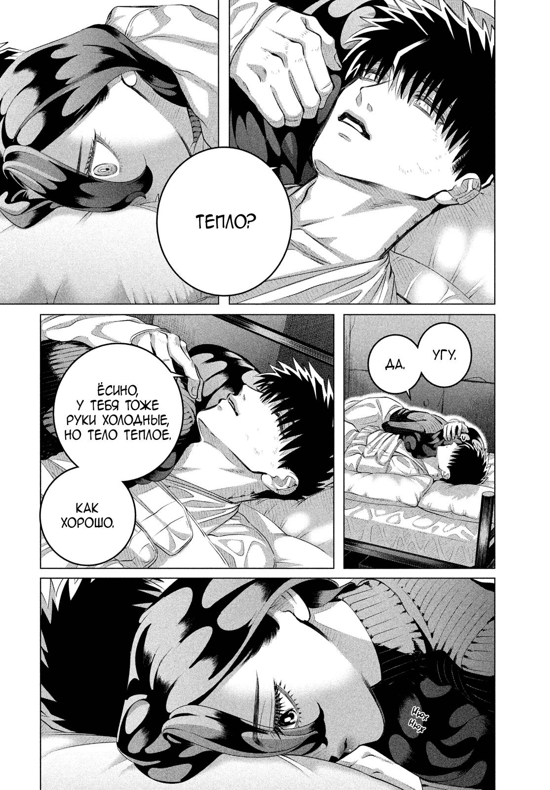 Манга Незнакомцы в другой жизни - Глава 37 Страница 10