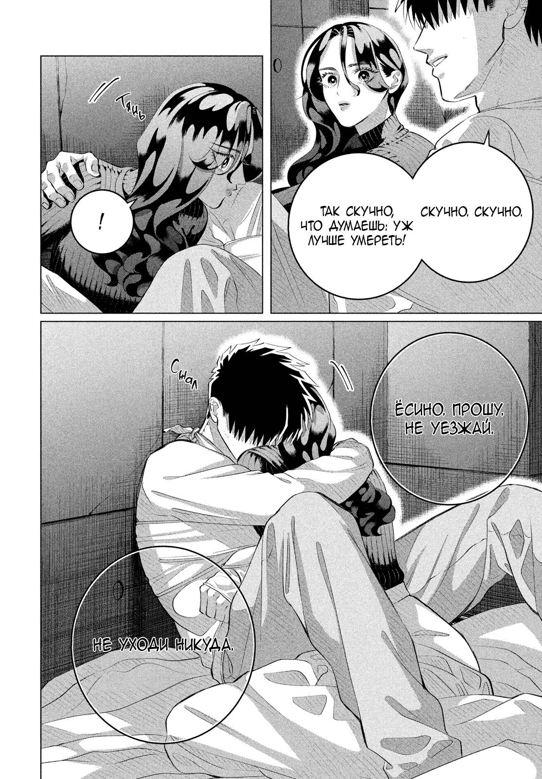 Манга Незнакомцы в другой жизни - Глава 37 Страница 34