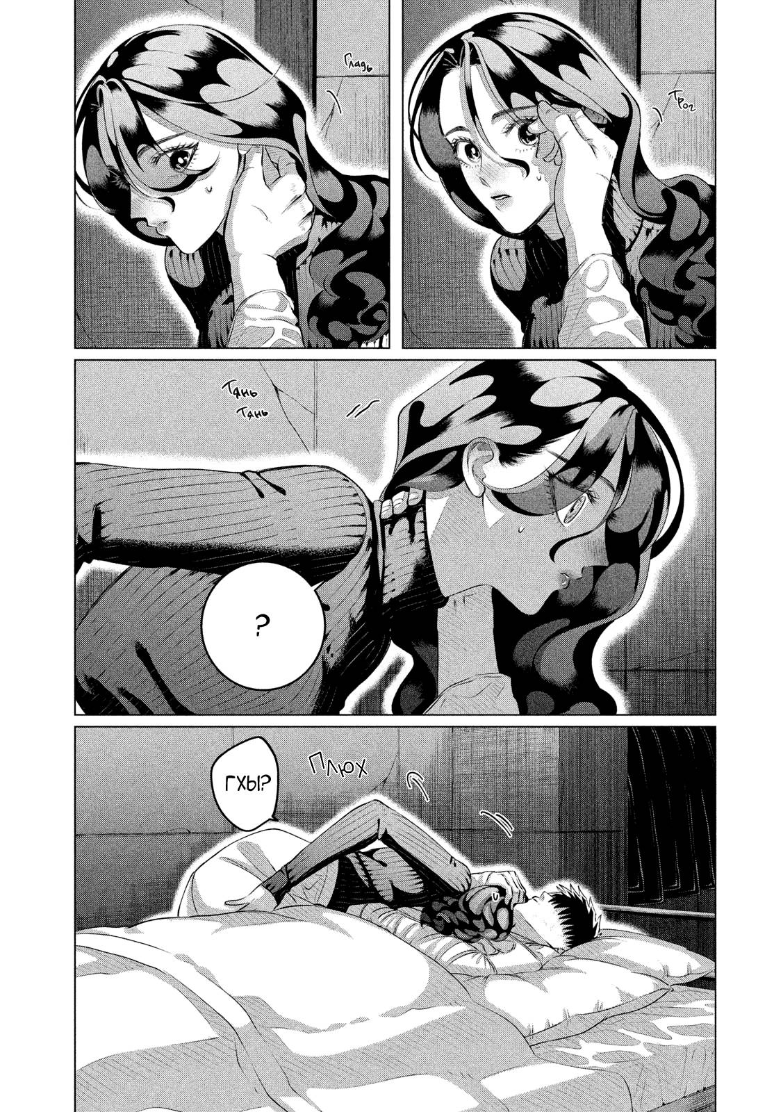 Манга Незнакомцы в другой жизни - Глава 37 Страница 9