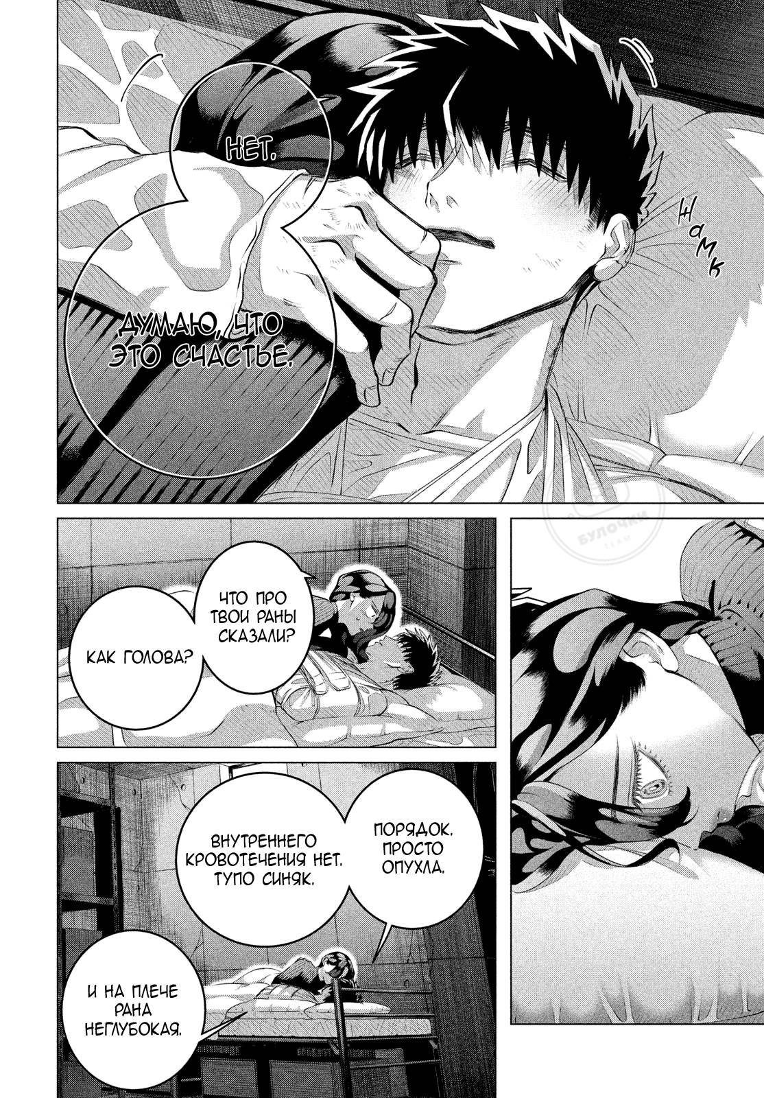 Манга Незнакомцы в другой жизни - Глава 37 Страница 12