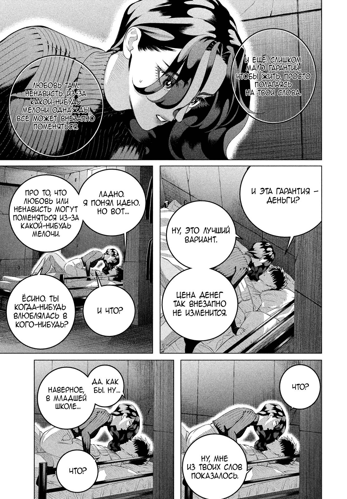 Манга Незнакомцы в другой жизни - Глава 37 Страница 39