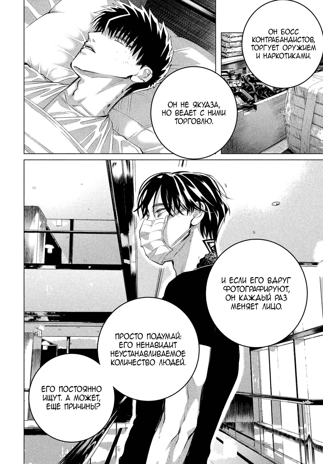 Манга Незнакомцы в другой жизни - Глава 37 Страница 24