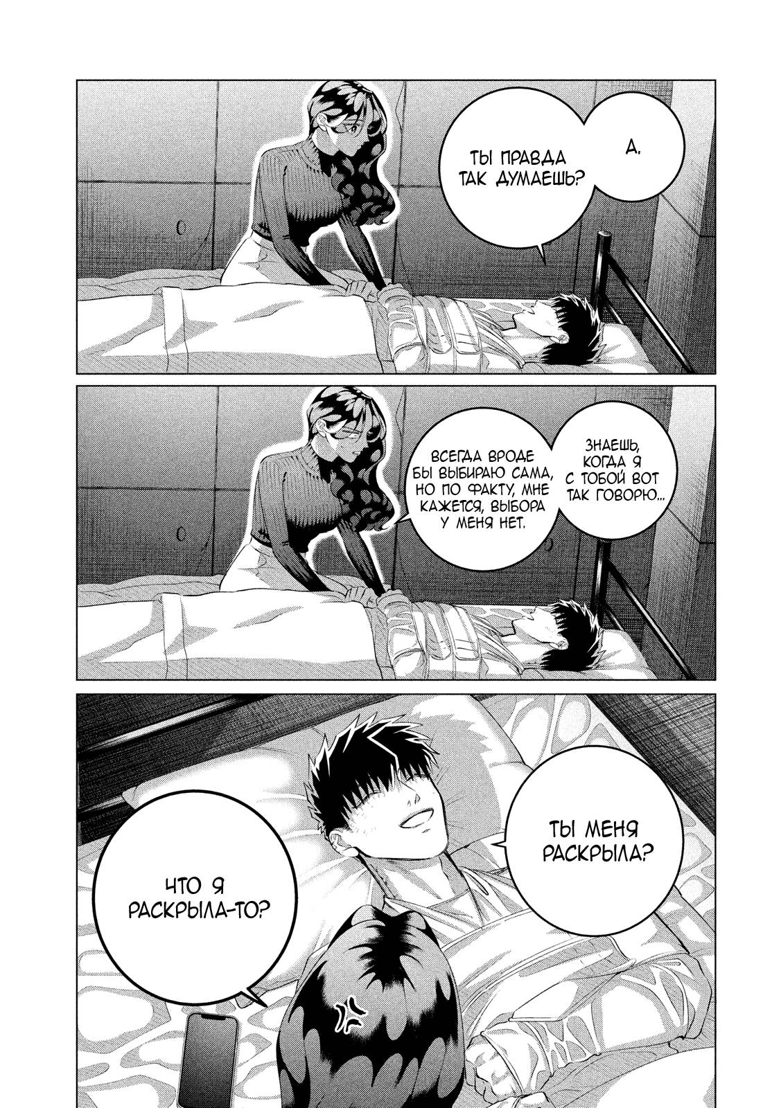 Манга Незнакомцы в другой жизни - Глава 37 Страница 29