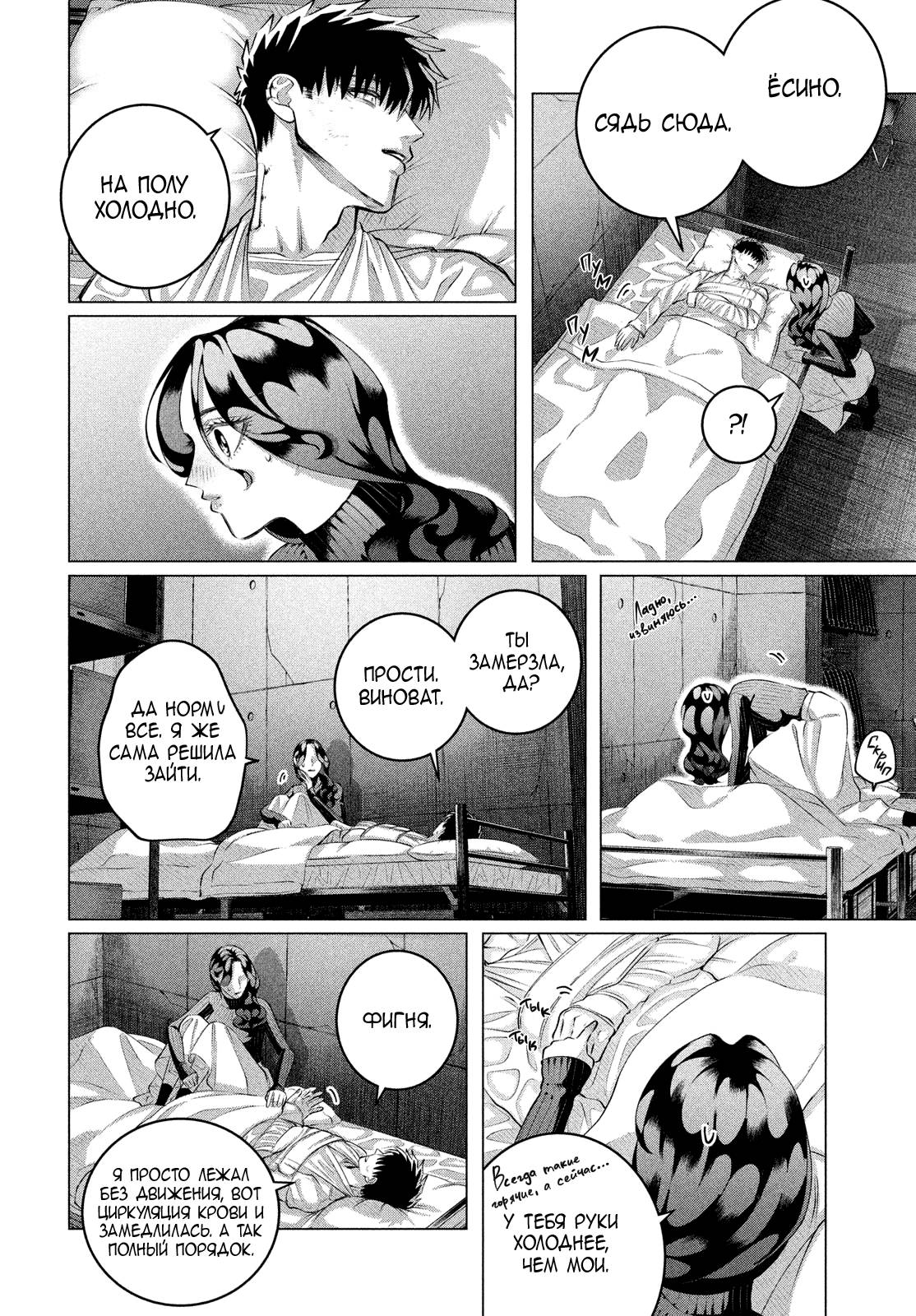 Манга Незнакомцы в другой жизни - Глава 37 Страница 6