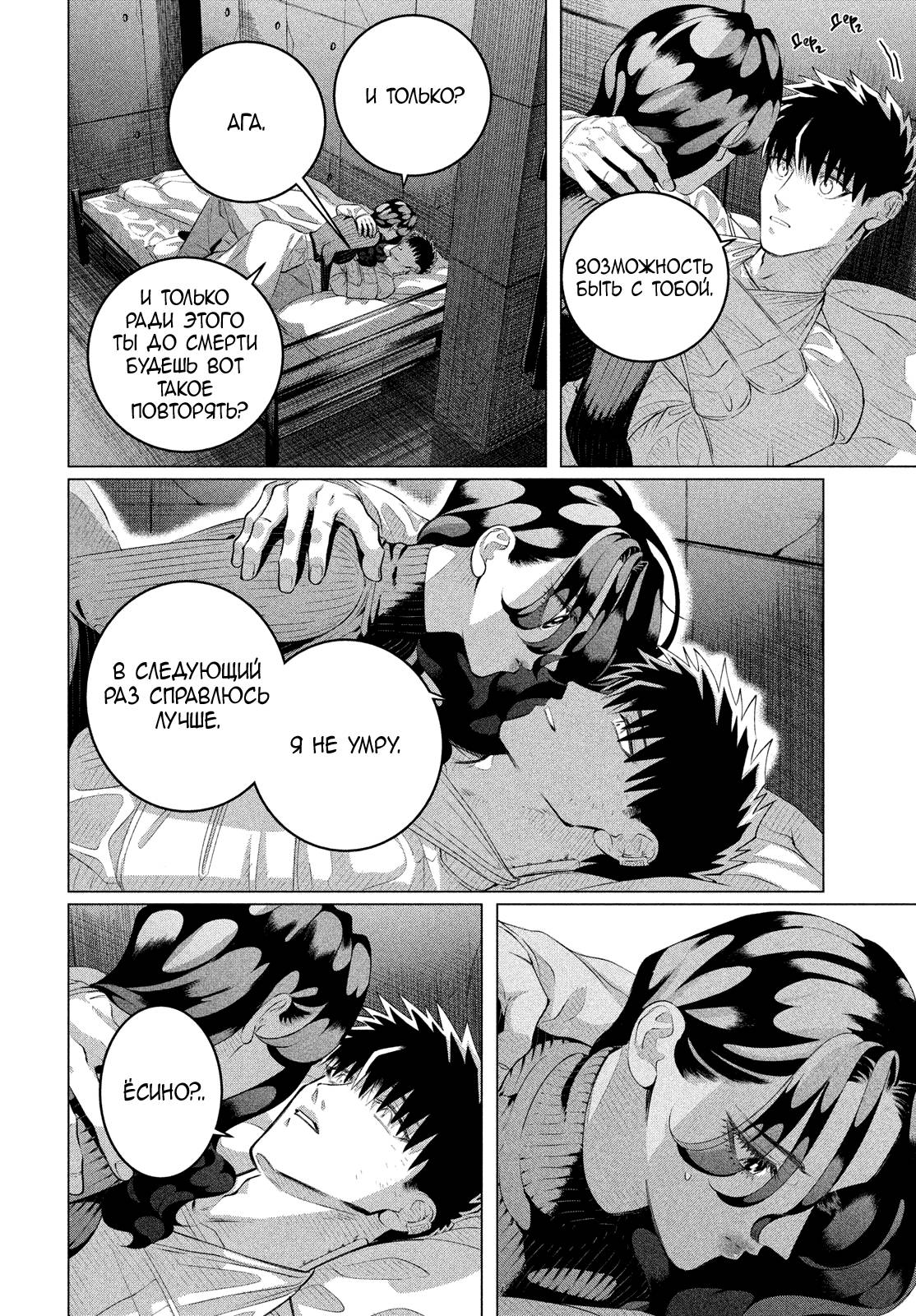 Манга Незнакомцы в другой жизни - Глава 37 Страница 36