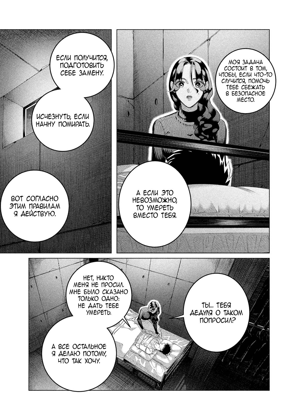 Манга Незнакомцы в другой жизни - Глава 37 Страница 15