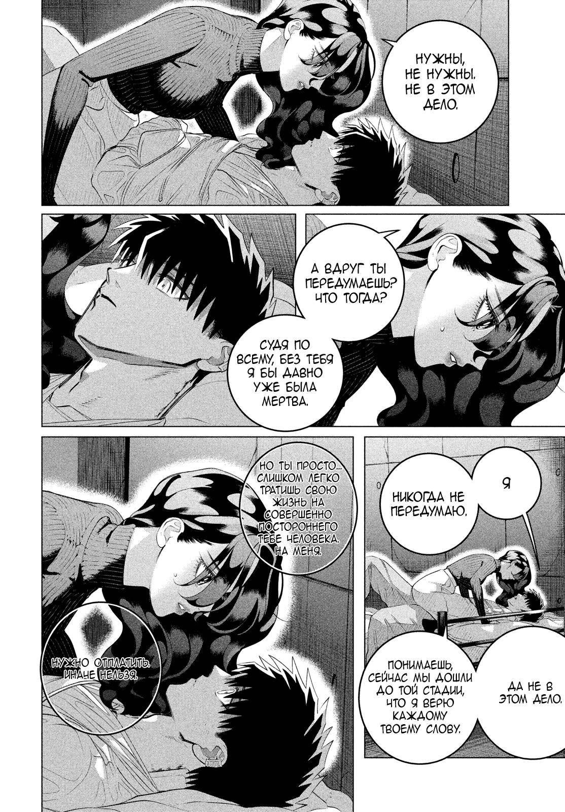 Манга Незнакомцы в другой жизни - Глава 37 Страница 38