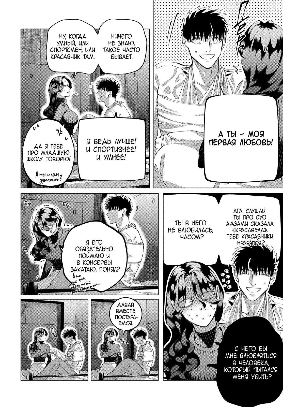 Манга Незнакомцы в другой жизни - Глава 37 Страница 40