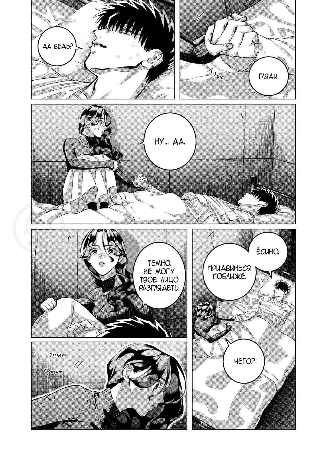 Манга Незнакомцы в другой жизни - Глава 37 Страница 7