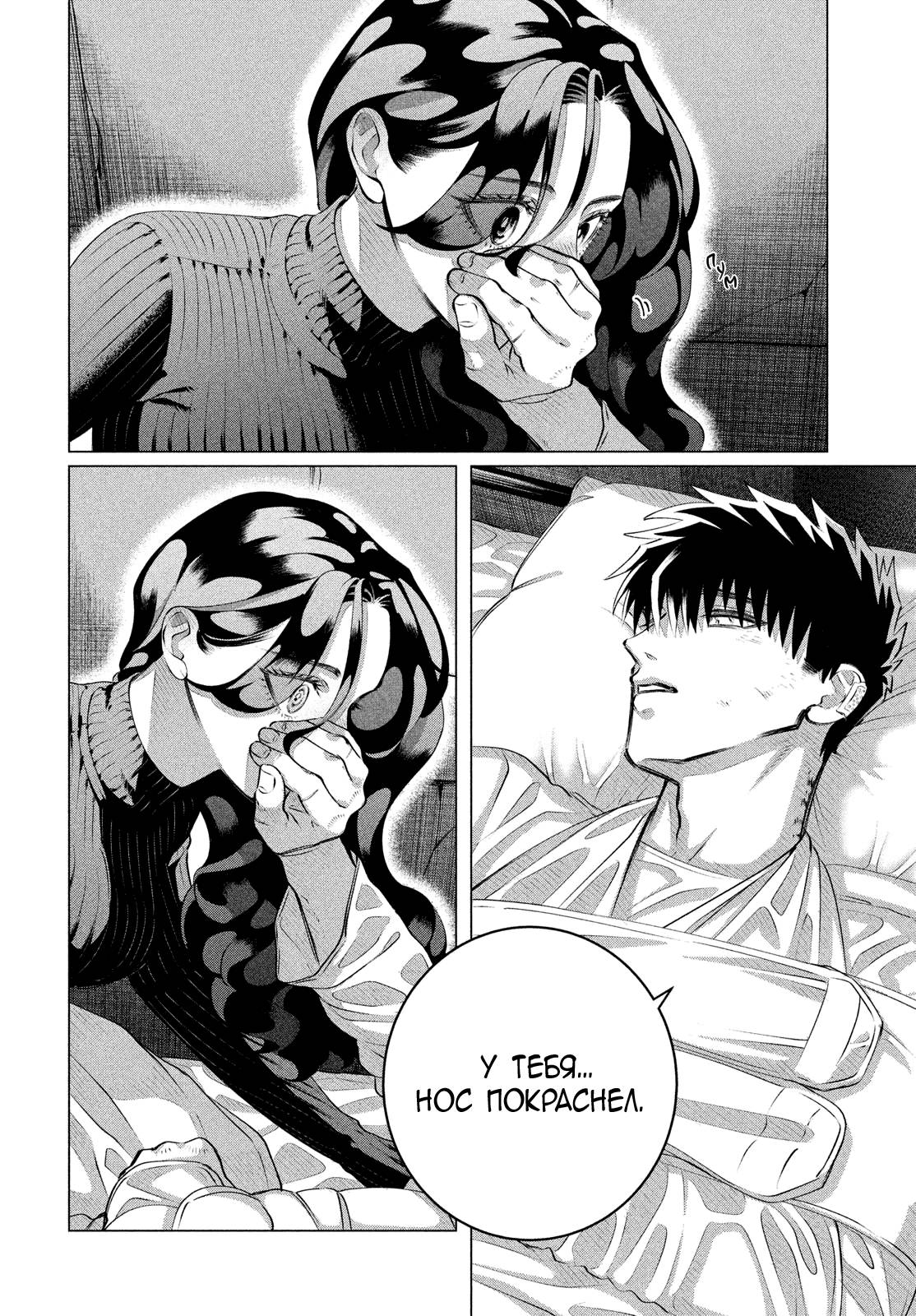 Манга Незнакомцы в другой жизни - Глава 37 Страница 8