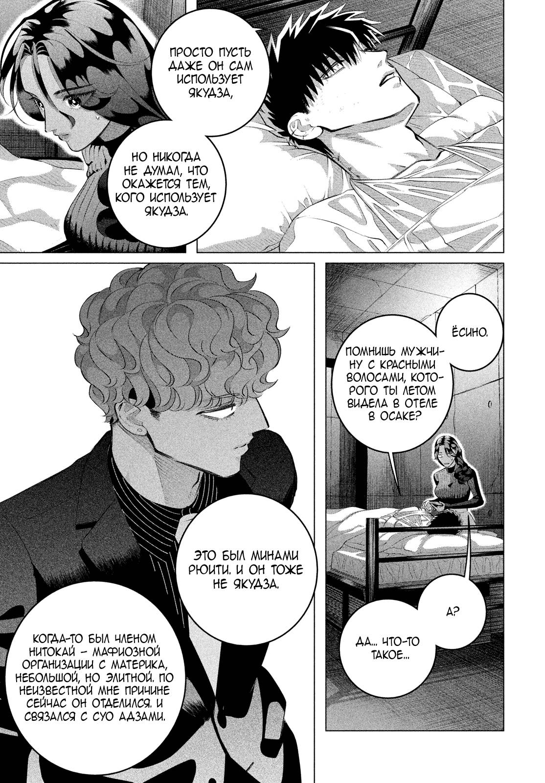 Манга Незнакомцы в другой жизни - Глава 37 Страница 25