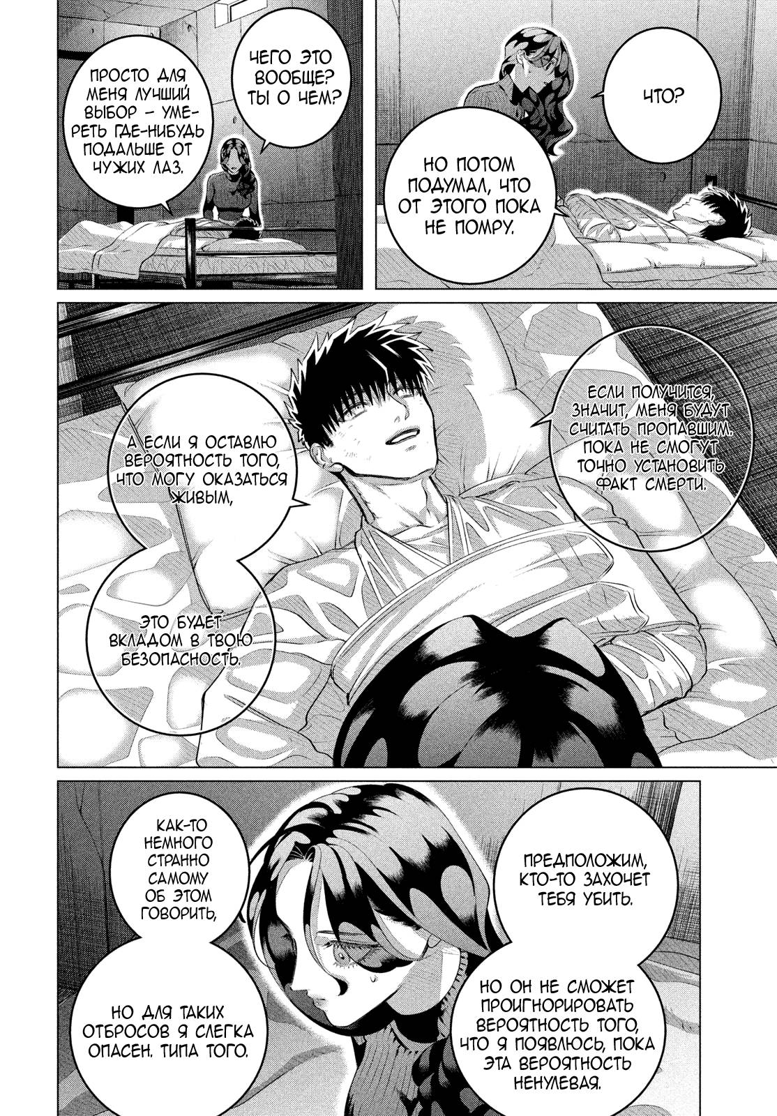 Манга Незнакомцы в другой жизни - Глава 37 Страница 14