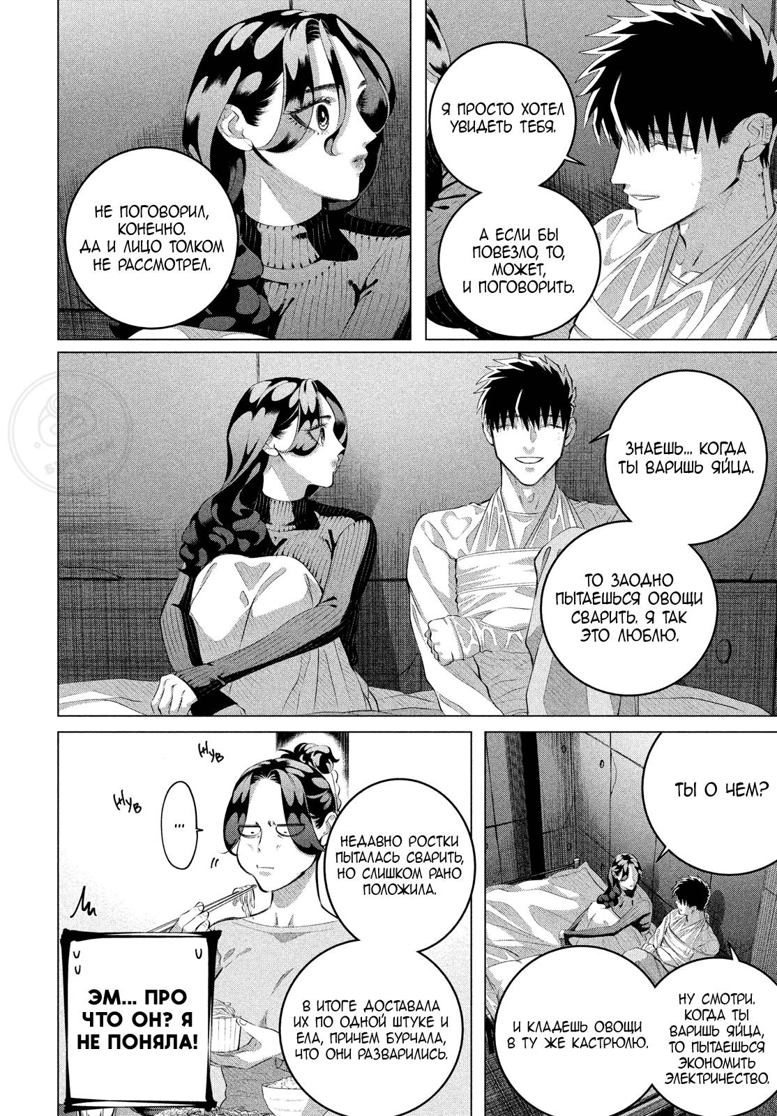 Манга Незнакомцы в другой жизни - Глава 37 Страница 32