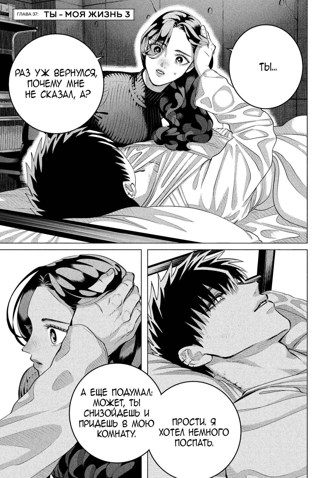 Манга Незнакомцы в другой жизни - Глава 37 Страница 3