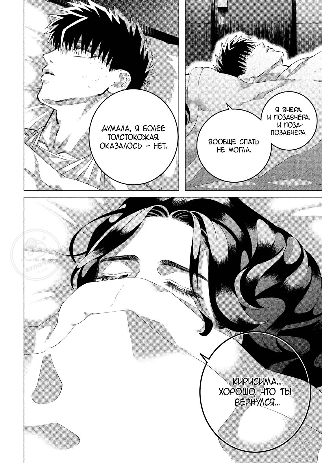 Манга Незнакомцы в другой жизни - Глава 37 Страница 42