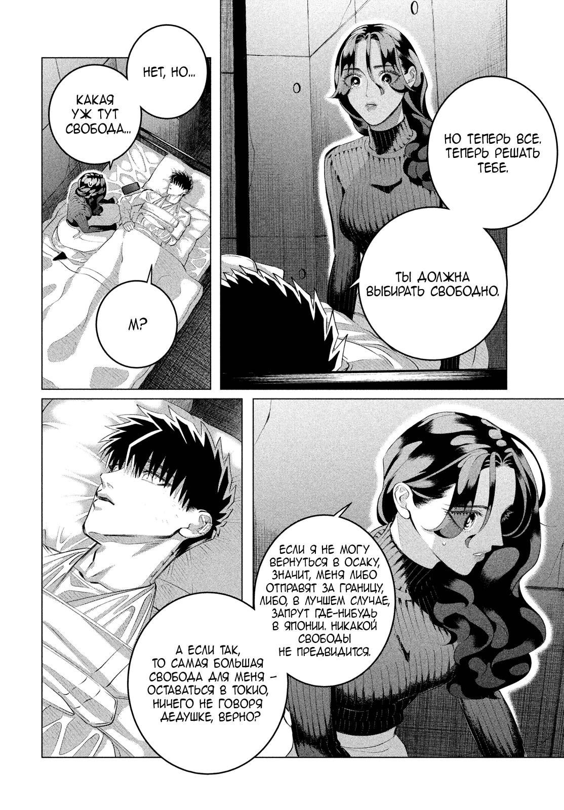 Манга Незнакомцы в другой жизни - Глава 37 Страница 28