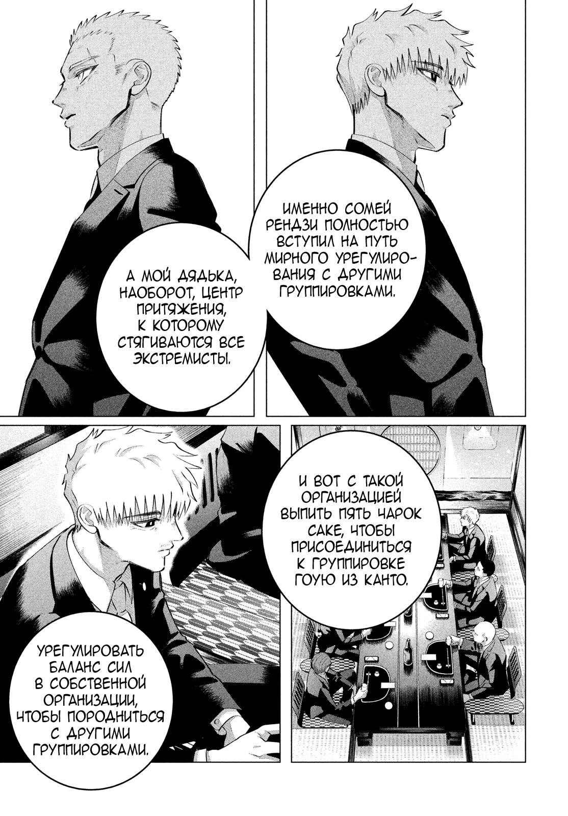 Манга Незнакомцы в другой жизни - Глава 37 Страница 19