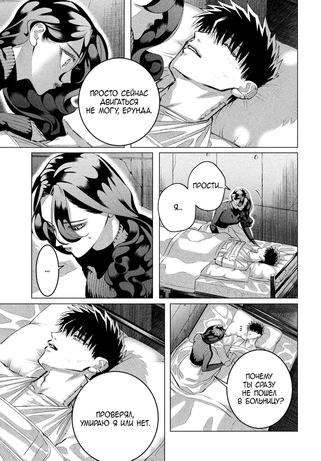 Манга Незнакомцы в другой жизни - Глава 37 Страница 13