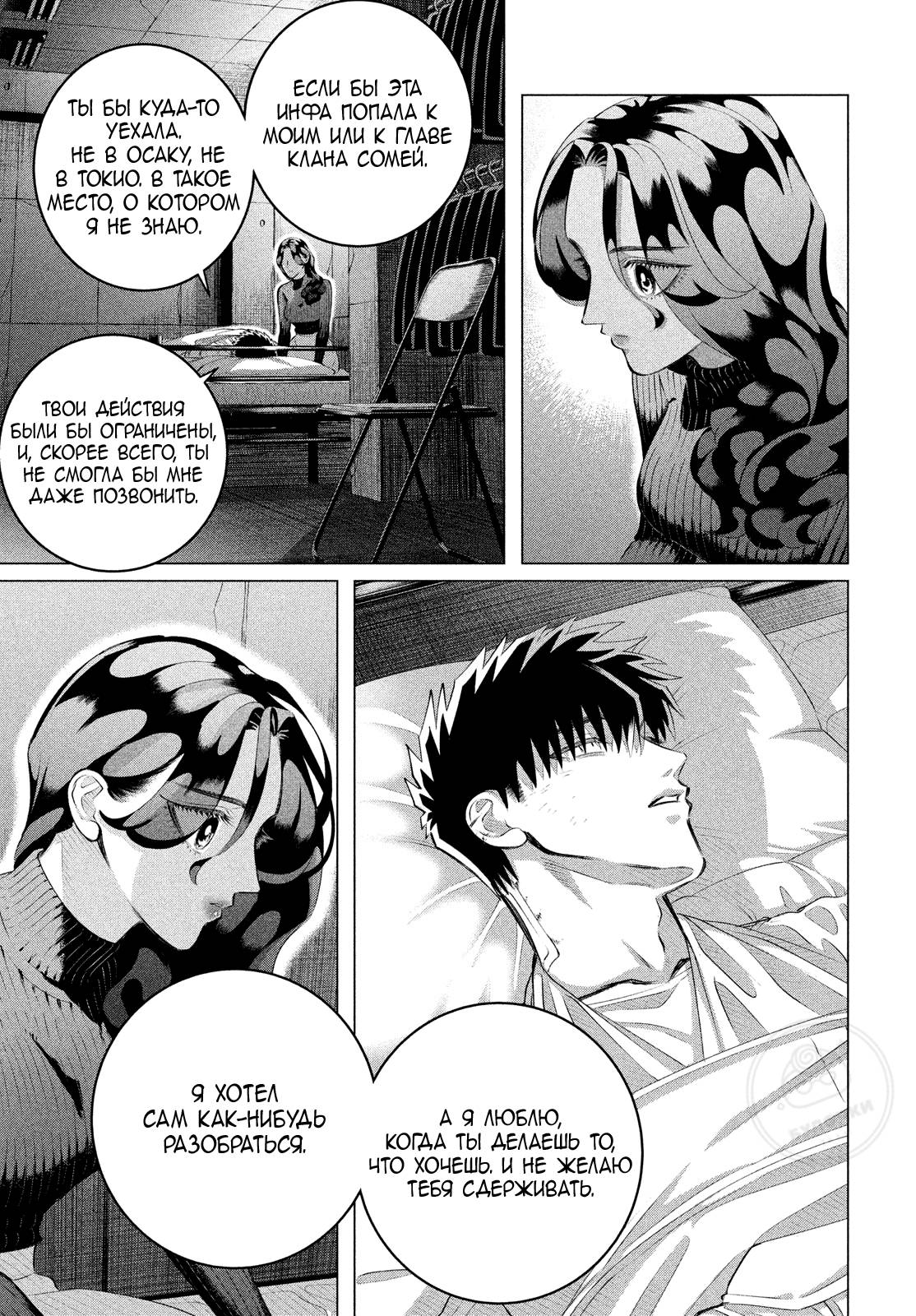 Манга Незнакомцы в другой жизни - Глава 37 Страница 27