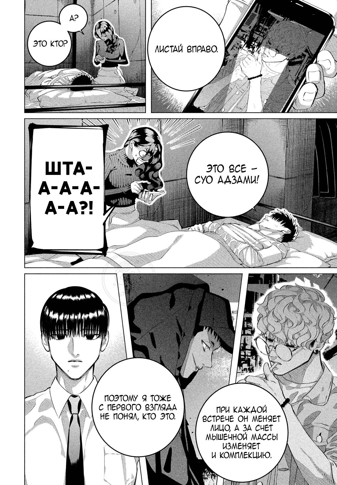 Манга Незнакомцы в другой жизни - Глава 37 Страница 22