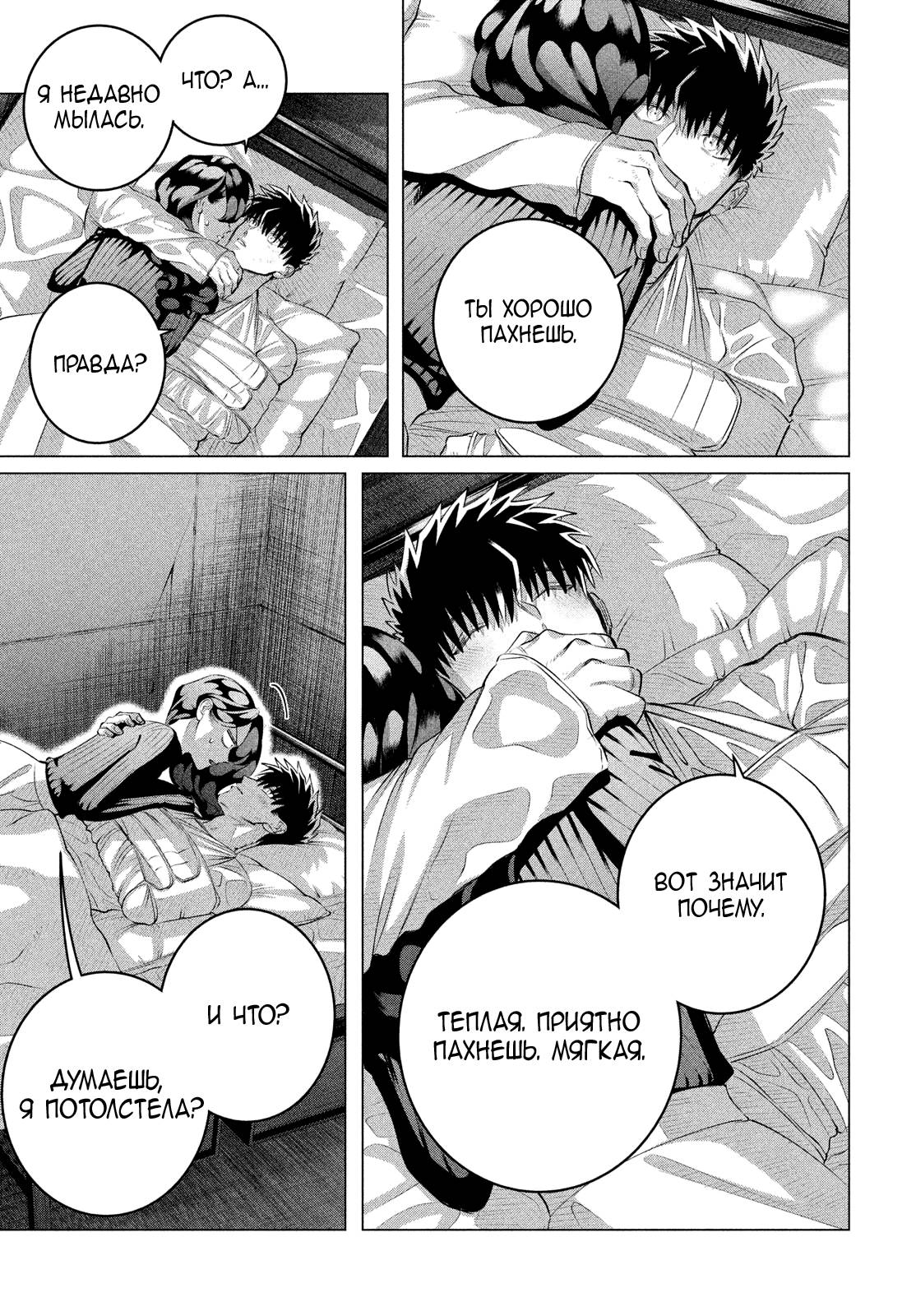 Манга Незнакомцы в другой жизни - Глава 37 Страница 11