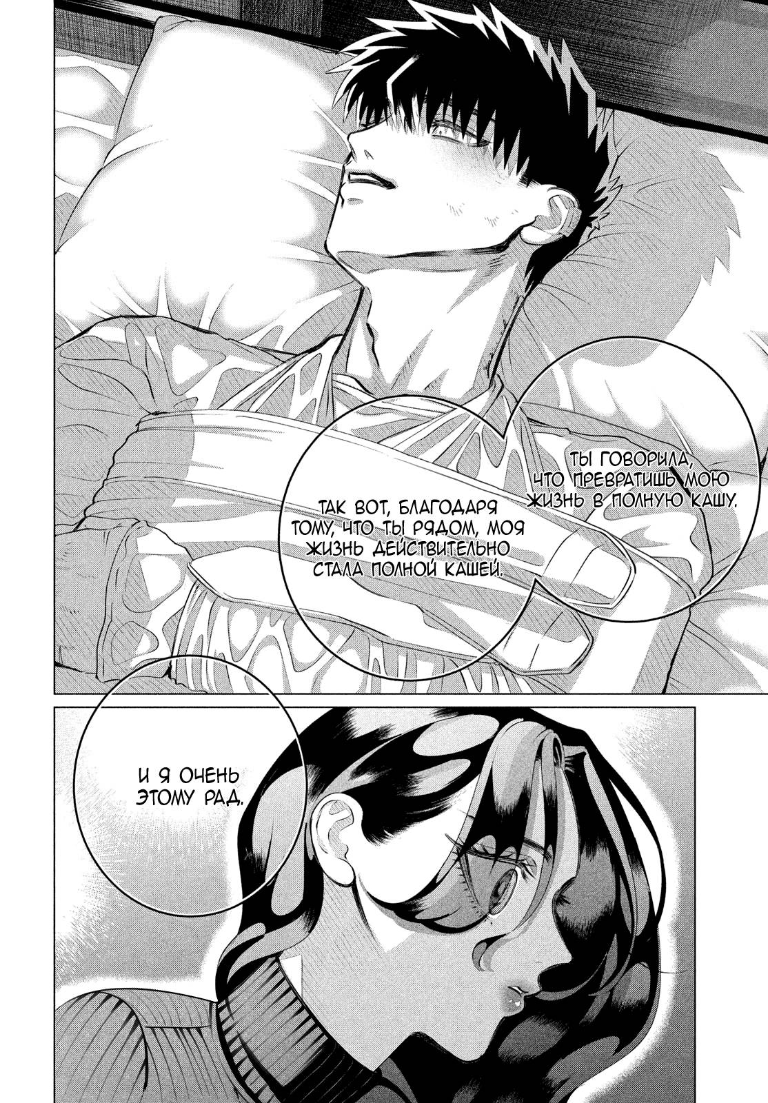 Манга Незнакомцы в другой жизни - Глава 37 Страница 16