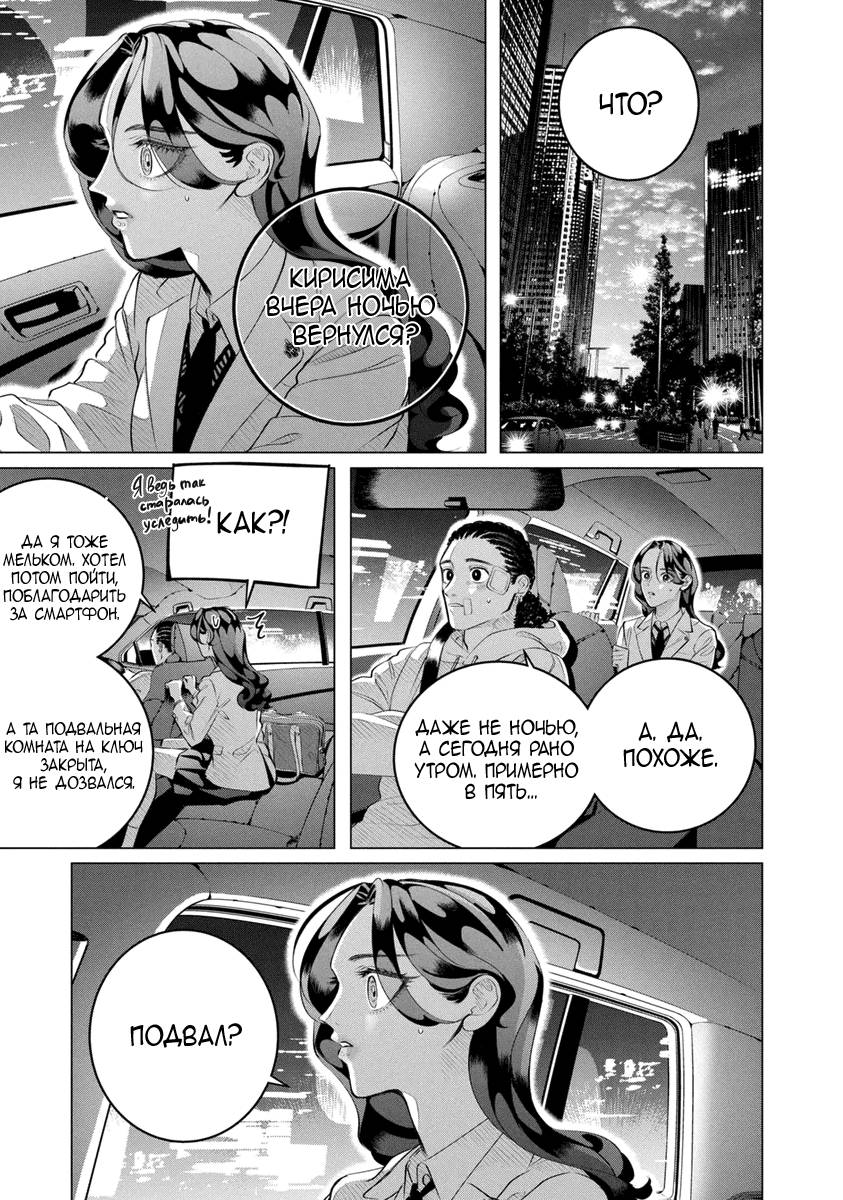 Манга Незнакомцы в другой жизни - Глава 36 Страница 9