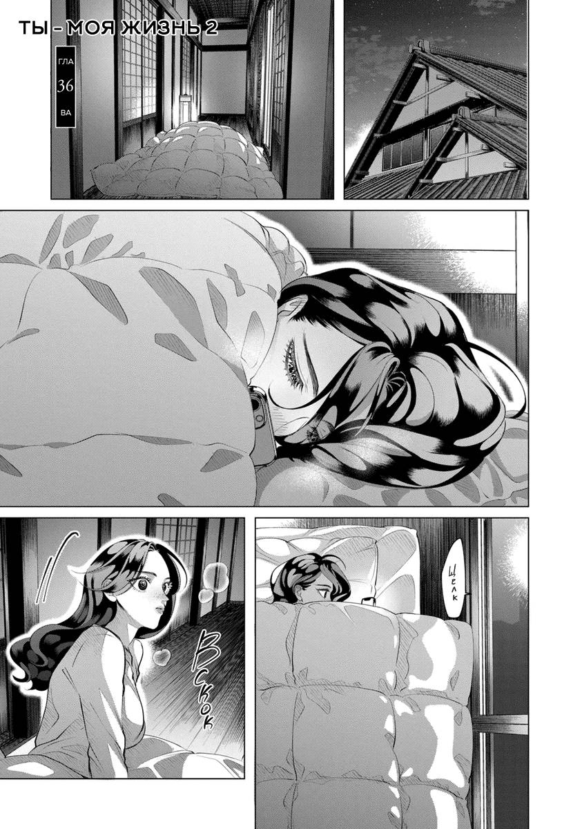 Манга Незнакомцы в другой жизни - Глава 36 Страница 3