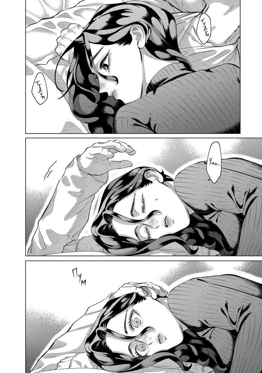 Манга Незнакомцы в другой жизни - Глава 36 Страница 24