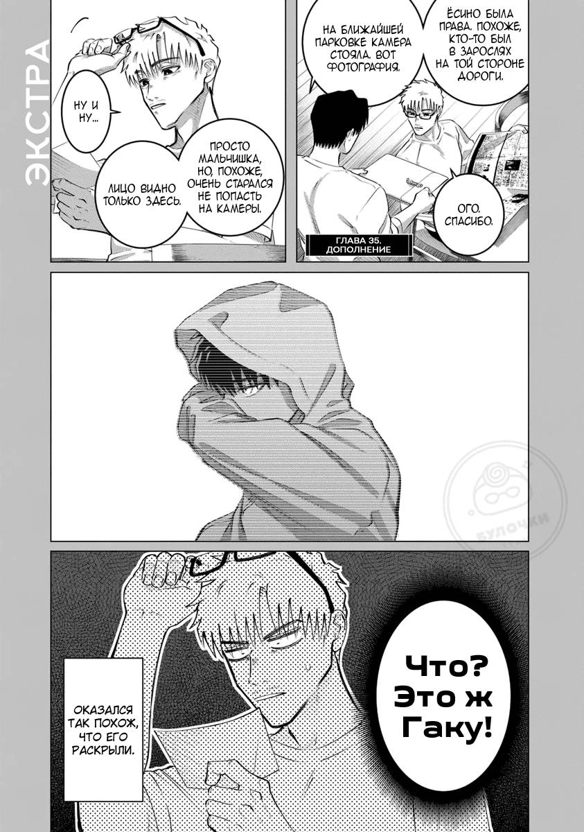 Манга Незнакомцы в другой жизни - Глава 36 Страница 27