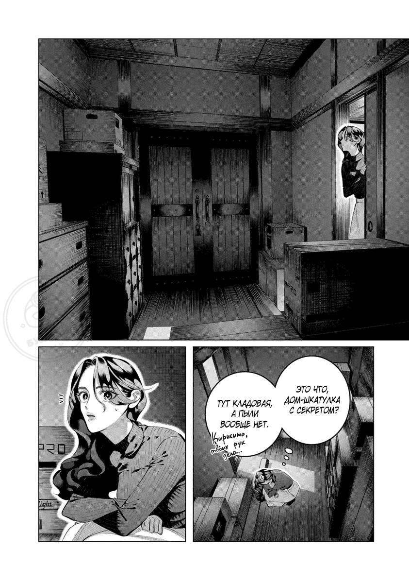 Манга Незнакомцы в другой жизни - Глава 36 Страница 12