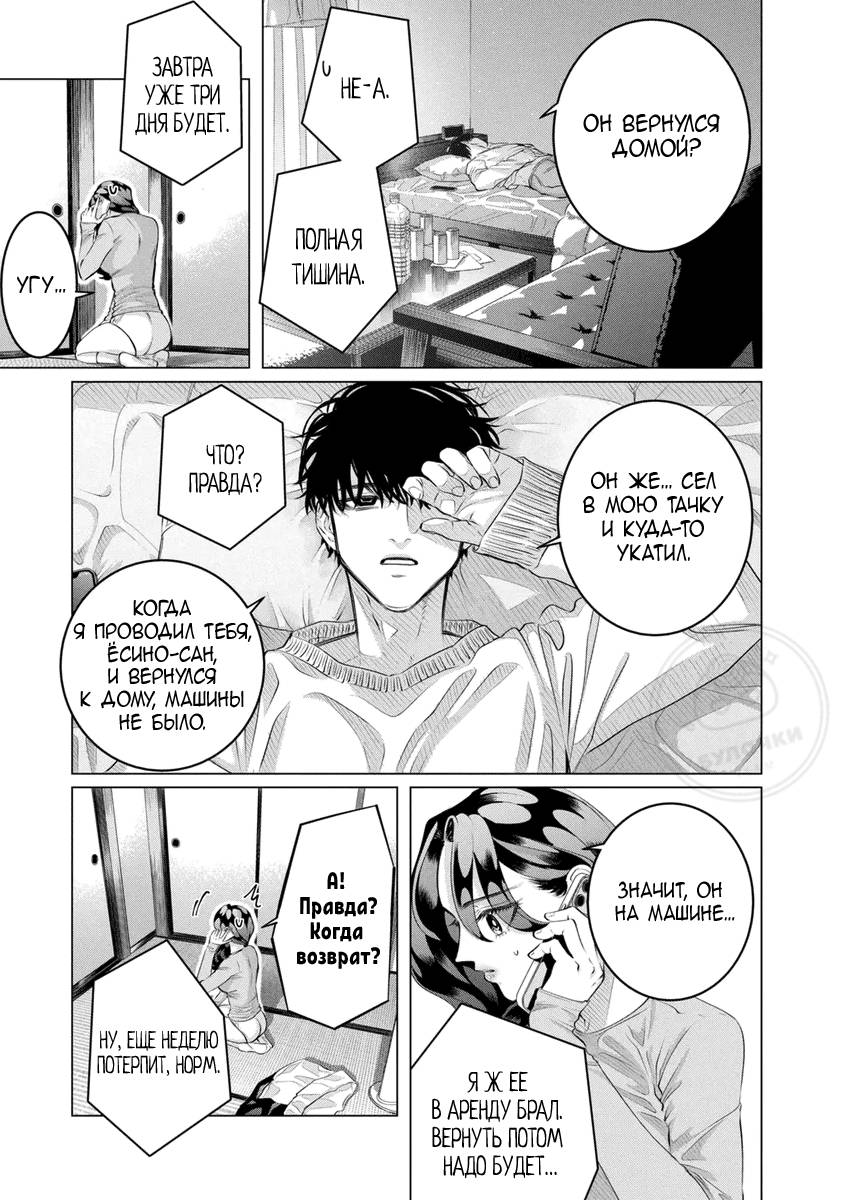 Манга Незнакомцы в другой жизни - Глава 36 Страница 7