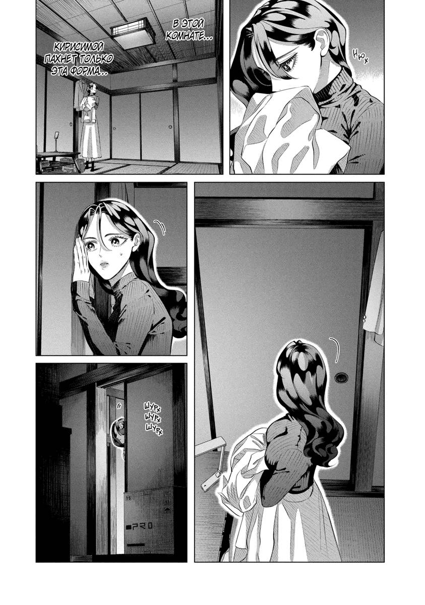 Манга Незнакомцы в другой жизни - Глава 36 Страница 11